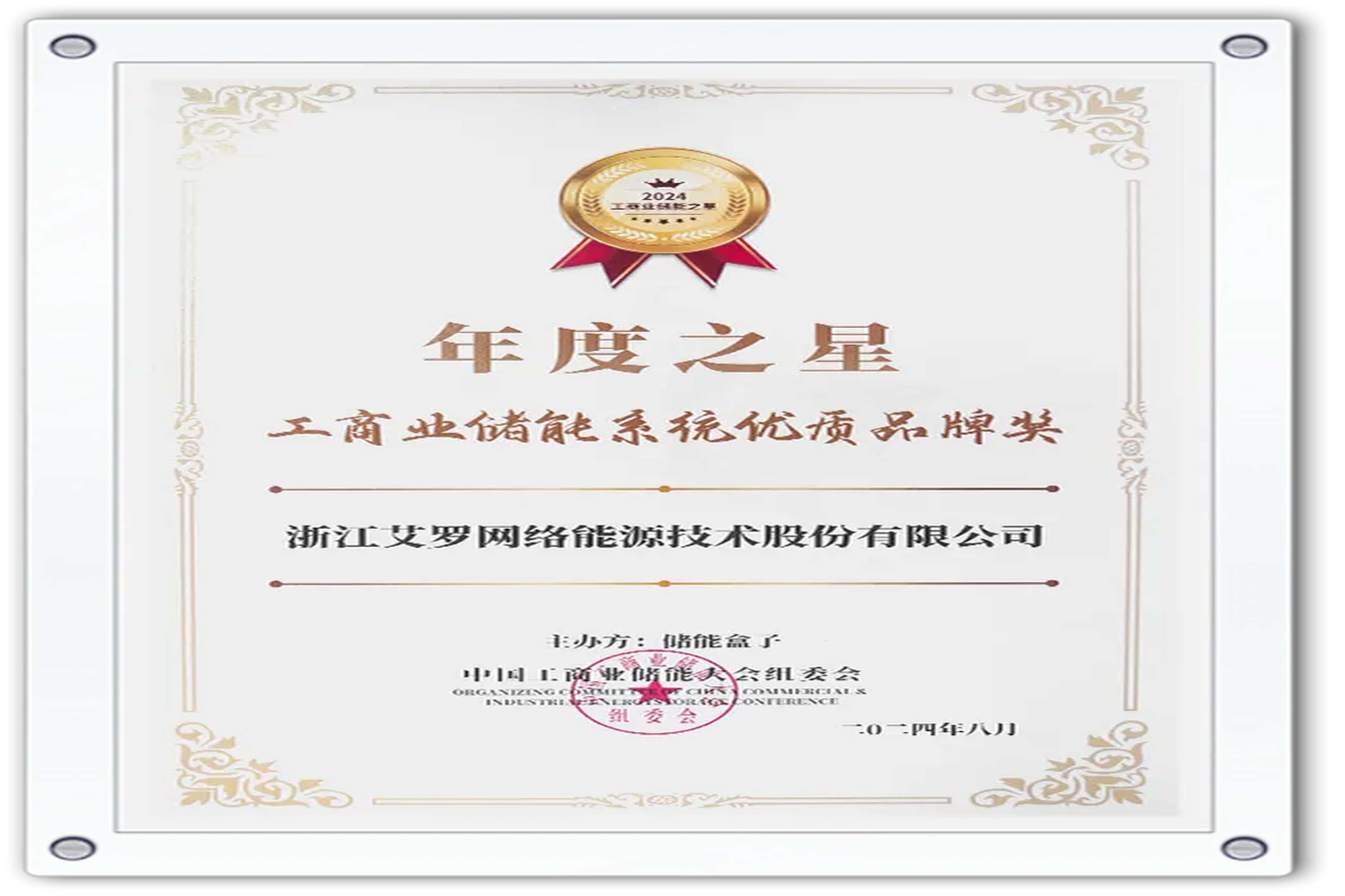 企业资讯 | 年度之星！抖圈能源荣获“工商业储能系统优质品牌奖”！