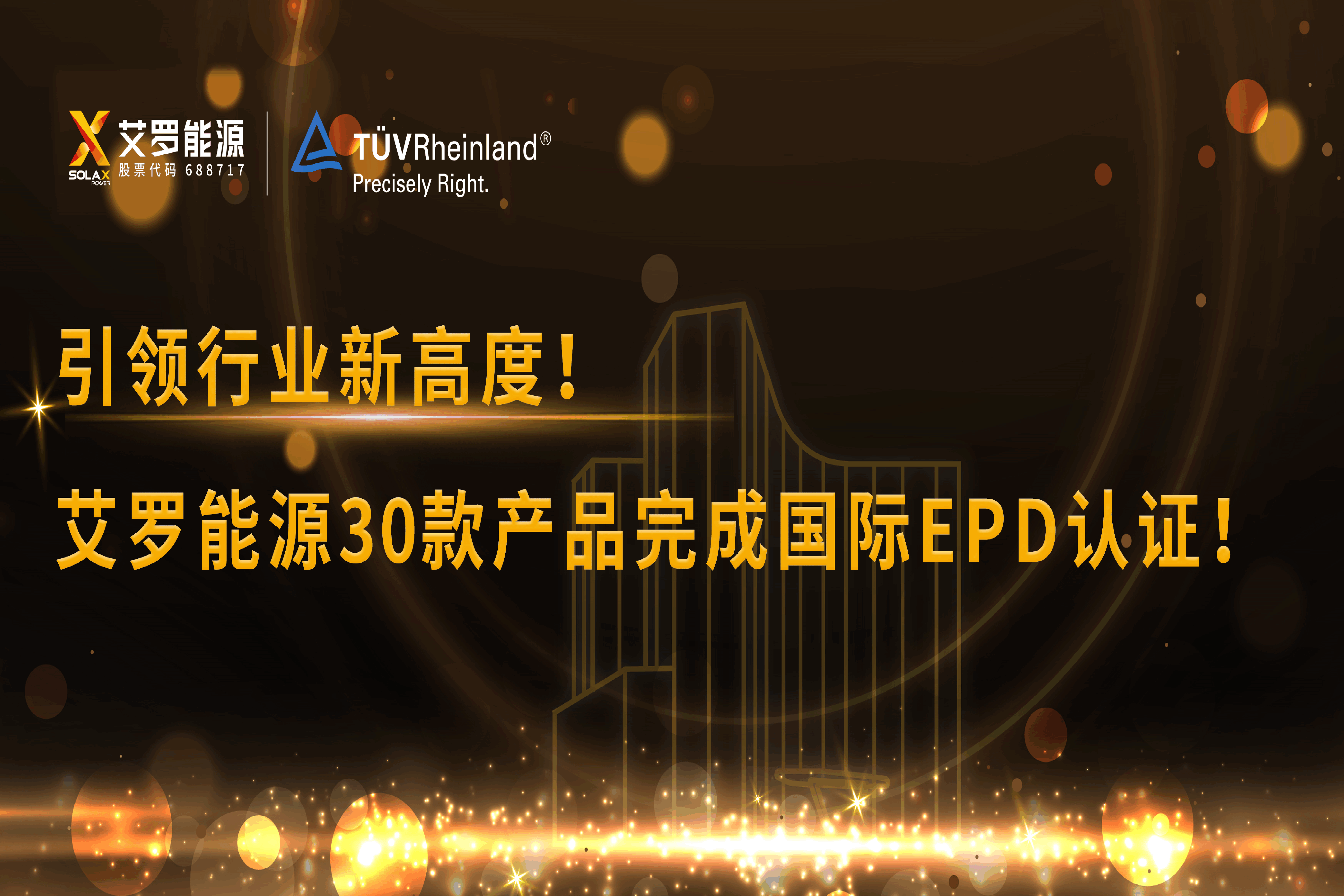 企业资讯 | 引领行业新高度！抖圈能源30款产品完成国际EPD认证!