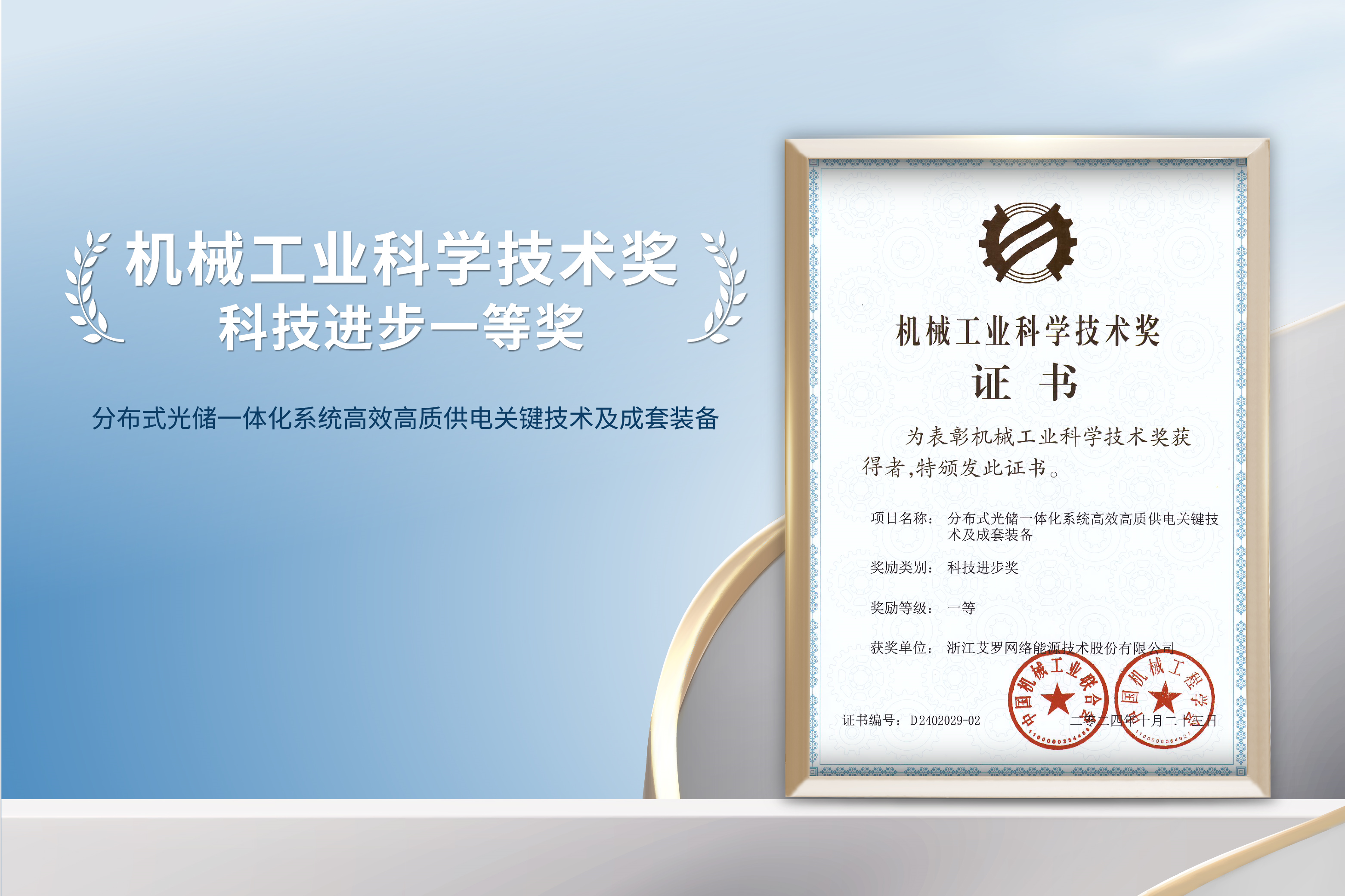 荣誉加冕！抖圈能源荣获机械工业科技进步一等奖！